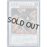 〔状態B〕エン魔竜レッドデーモン【ウルトラ】{YF06-JP001}《シンクロ》