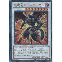 〔状態B〕エン魔竜レッドデーモン【ウルトラ】{YF06-JP001}《シンクロ》