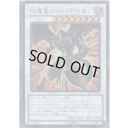 画像1: 〔状態B〕エン魔竜レッドデーモン【ウルトラ】{YF06-JP001}《シンクロ》