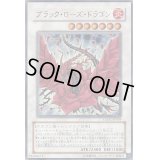 ブラックローズドラゴン【ノーマル】{MFC1-JP003}《シンクロ》