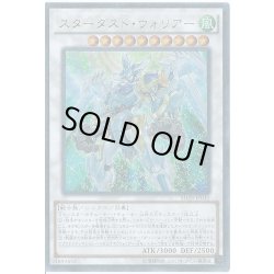 画像1: スターダストウォリアー【ウルトラパラレル】{SD28-JP040}《シンクロ》