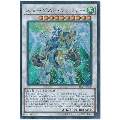 〔状態B〕スターダストウォリアー【ウルトラパラレル】{SD28-JP040}《シンクロ》