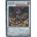 〔状態B〕破戒蛮竜バスタードラゴン【スーパー】{BOSH-JP052}《シンクロ》