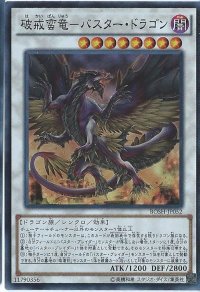 〔状態A-〕破戒蛮竜バスタードラゴン【シークレット】{BOSH-JP052}《シンクロ》