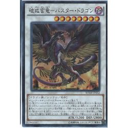 画像1: 〔状態B〕破戒蛮竜バスタードラゴン【スーパー】{BOSH-JP052}《シンクロ》