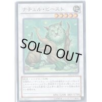 〔状態A-〕ナチュルビースト【シークレット】{DT03-JP032}《シンクロ》
