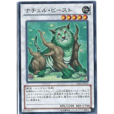 〔状態B〕ナチュルビースト【ウルトラ】{DTC1-JP082}《シンクロ》