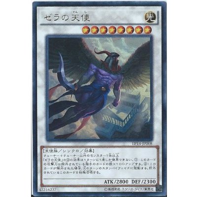 〔状態B〕ゼラの天使【シークレット】{EP14-JP008}《シンクロ》