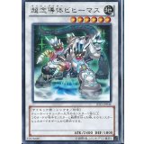 超念導体ビヒーマス【レア】{JOTL-JP046}《シンクロ》