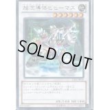 超念導体ビヒーマス【レア】{JOTL-JP046}《シンクロ》