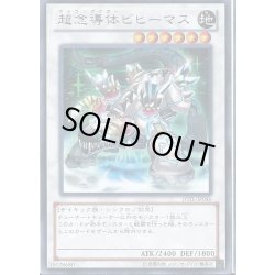 画像1: 超念導体ビヒーマス【レア】{JOTL-JP046}《シンクロ》