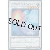 幻層の守護者アルマデス【スーパー】{JOTL-JP045}《シンクロ》