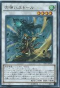 古神ハストール【ノーマル】{19TP-JP409}《シンクロ》