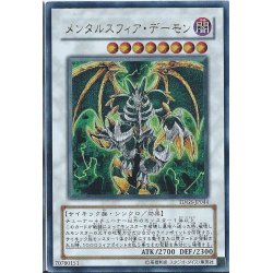 画像1: 〔状態A-〕メンタルスフィアデーモン【ウルトラ】{TDGS-JP044}《シンクロ》
