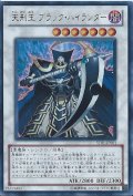 〔状態B〕天刑王ブラックハイランダー【ウルトラ】{YF01-JP001}《シンクロ》