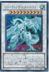〔状態A-〕シューティングスタードラゴン【ホログラフィック】{STBL-JP040}《シンクロ》