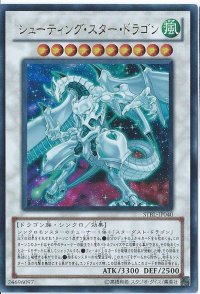 〔状態A-〕シューティングスタードラゴン【ホログラフィック】{STBL-JP040}《シンクロ》