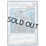 魔界闘士バルムンク【スーパー】{JOTL-JP044}《シンクロ》