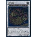 〔状態B〕星態龍【レリーフ】{JOTL-JP047}《シンクロ》