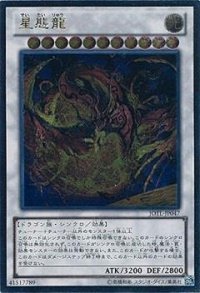 〔状態B〕星態龍【レリーフ】{JOTL-JP047}《シンクロ》