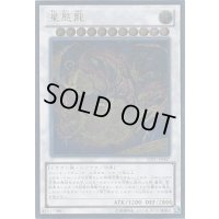 〔状態B〕星態龍【レリーフ】{JOTL-JP047}《シンクロ》