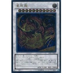 画像1: 〔状態A-〕星態龍【レリーフ】{JOTL-JP047}《シンクロ》