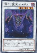 〔状態B〕蘇りし魔王ハデス【レリーフ】{CSOC-JP044}《シンクロ》