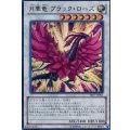 ☆SALE☆月華竜ブラックローズ【ウルトラ】{YF07-JP001}《シンクロ》