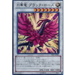 画像1: ☆SALE☆月華竜ブラックローズ【ウルトラ】{YF07-JP001}《シンクロ》