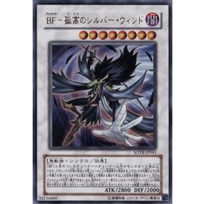 〔状態B〕BF孤高のシルバーウィンド【レリーフ】{SOVR-JP041}《シンクロ》