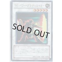〔状態B〕TGパワーグラディエイター【スーパー】{EXVC-JP041}《シンクロ》