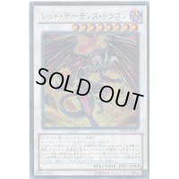 〔状態B〕レッドデーモンズドラゴン【シークレット】{WJMP-JP010}《シンクロ》