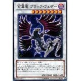 〔状態B〕玄翼竜ブラックフェザー【ノーマル】{PP16-JP008}《シンクロ》