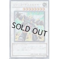 〔状態B〕ジャンクデストロイヤー【シークレット】{DE04-JP159}《シンクロ》