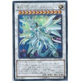 〔状態A-〕聖コウ神竜スターダストシフル【シークレット】{VP15-JP003}《シンクロ》
