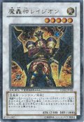 〔状態B〕魔轟神レイジオン【ウルトラ】{DT06-JP038}《シンクロ》