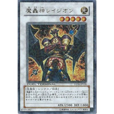 〔状態B〕魔轟神レイジオン【シークレット】{DTC2-JP088}《シンクロ》