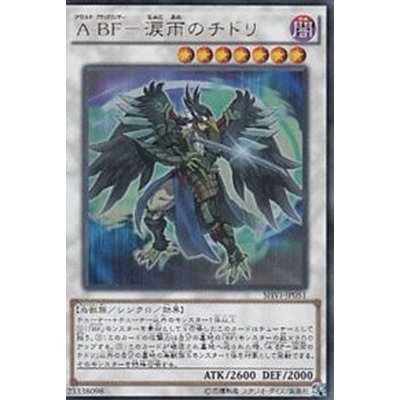 〔状態B〕ABF涙雨のチドリ【シークレット】{SHVI-JP051}《シンクロ》