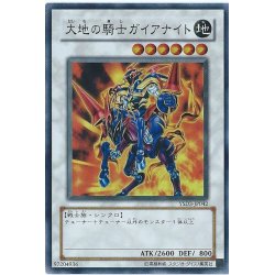 画像1: 大地の騎士ガイアナイト【スーパー】{YSD3-JP042}《シンクロ》