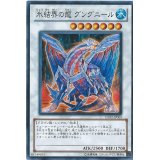〔状態C〕氷結界の龍グングニール【シークレット】{DTC2-JP060}《シンクロ》