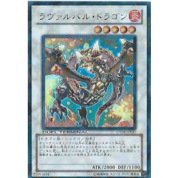 画像1: 〔状態A-〕ラヴァルバルドラゴン【シークレット】{DTC3-JP082}《シンクロ》