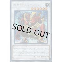 〔状態B〕超重神鬼シュテンドウG【シークレット】{VP14-JPA04}《シンクロ》