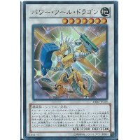 〔状態B〕パワーツールドラゴン【レリーフ】{RGBT-JP042}《シンクロ》