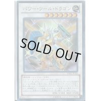 〔状態B〕パワーツールドラゴン【ウルトラ】{DE03-JP138}《シンクロ》