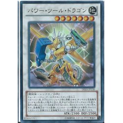 画像1: 〔状態A-〕パワーツールドラゴン【ウルトラ】{RGBT-JP042}《シンクロ》