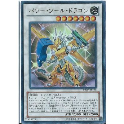〔状態B〕パワーツールドラゴン【レリーフ】{RGBT-JP042}《シンクロ》