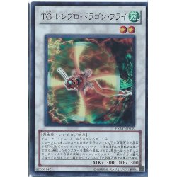 画像1: 〔状態A-〕TGレシプロドラゴンフライ【スーパー】{EXVC-JP039}《シンクロ》