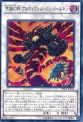 究極幻神アルティミトルビシバールキン【シークレット】{PP18-JP006}《シンクロ》