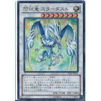 〔状態B〕閃コウ竜スターダスト【ウルトラ】{YF05-JP001}《シンクロ》