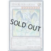 〔状態B〕閃コウ竜スターダスト【ウルトラ】{YF05-JP001}《シンクロ》